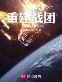 战锤：重建战团