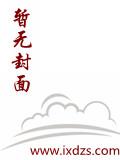 稳中求仙